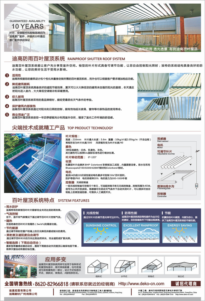 防雨百叶